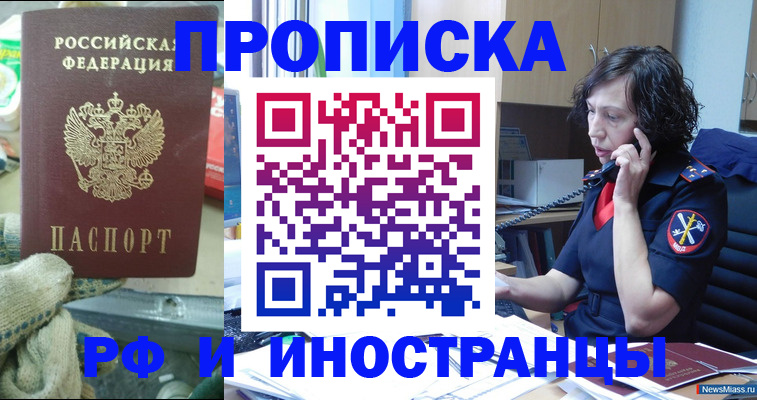 прописка в квартире в Мегионе